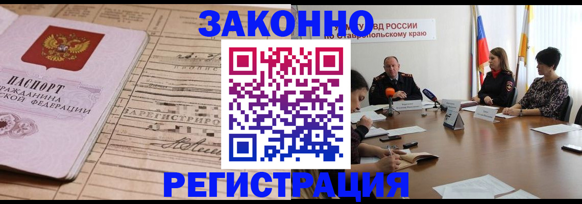 прописка паспорт в Апшеронске
