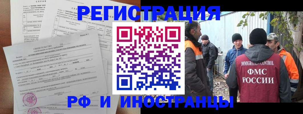 временная регистрация поиск в Апшеронске