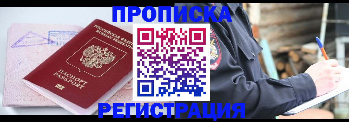 прописка иностранных граждан в Апшеронске