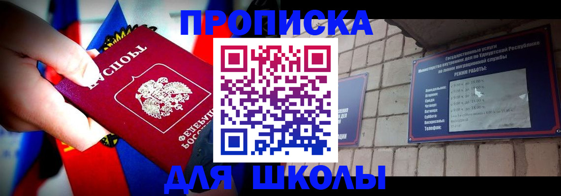 регистрация для школы в Апшеронске