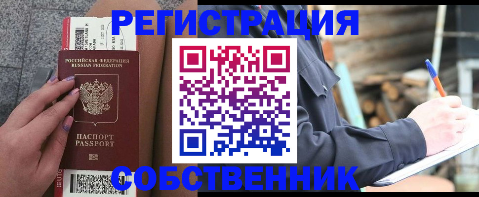 прописка в квартире в Апшеронске