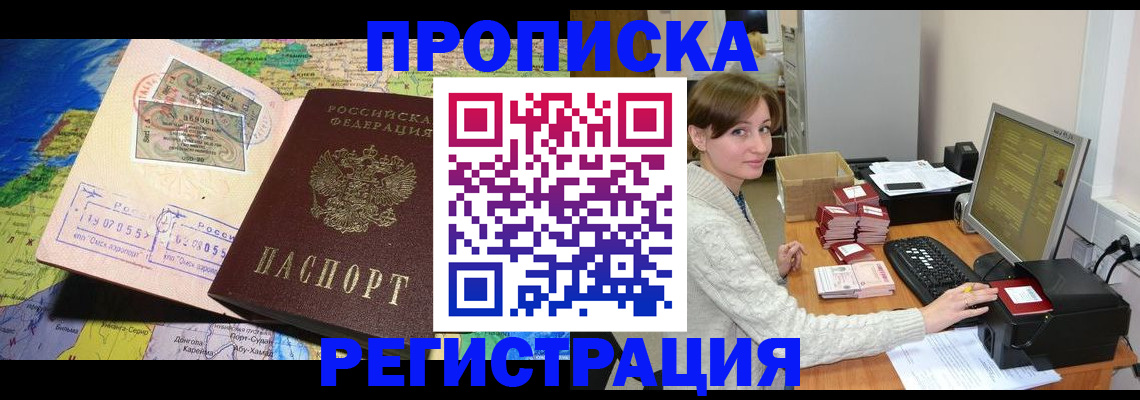 прописка для кредита в Апшеронске