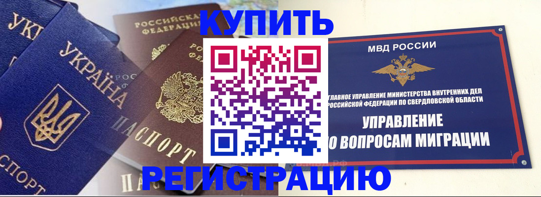 прописка для работы в Апшеронске